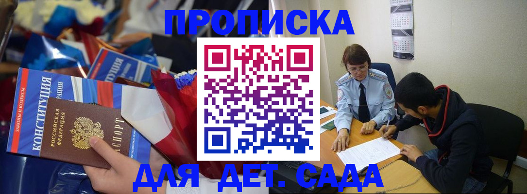 прописка для школы в Новотроицке