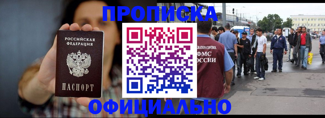 временная прописка в Новотроицке