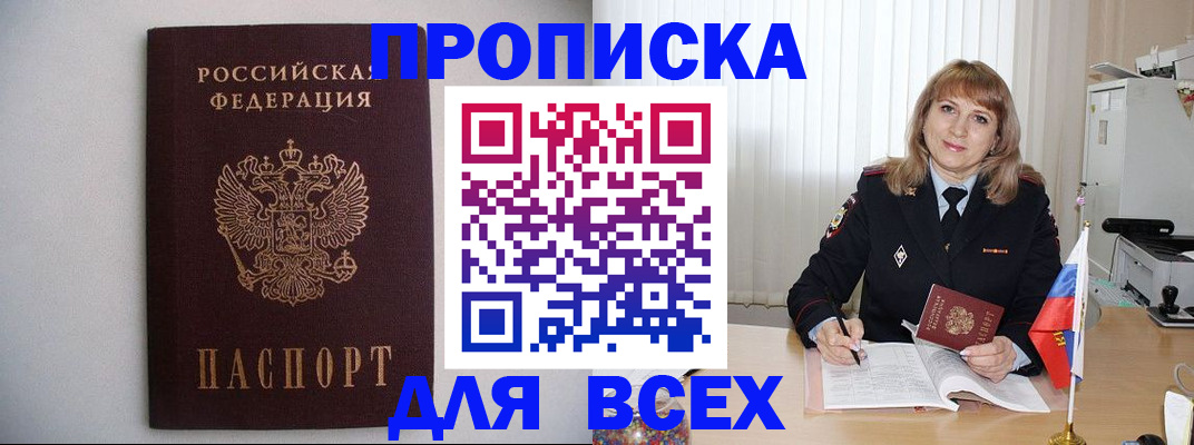 прописка паспорт в Новотроицке