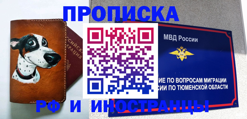 временная регистрация собственник в Новотроицке