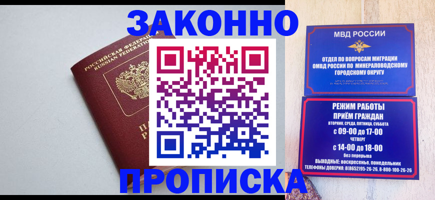 прописка для работы в Новотроицке