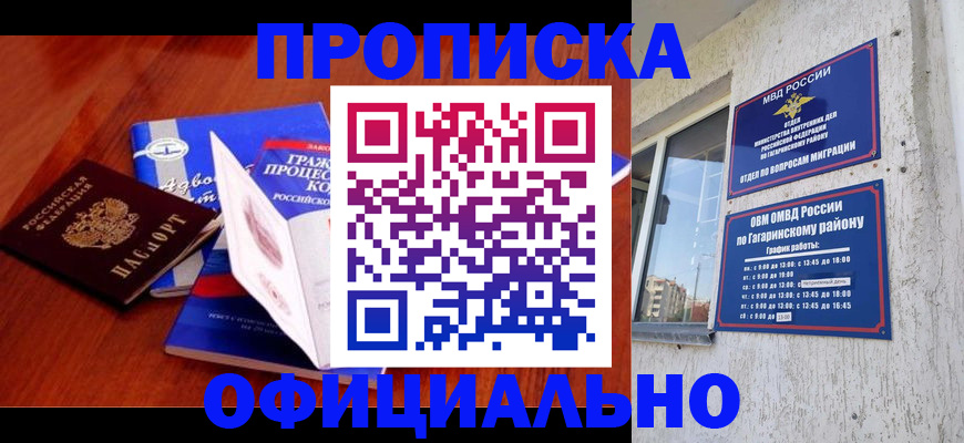 временная регистрация в Новотроицке