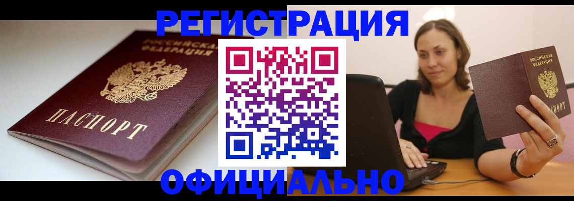 временная регистрация адрес в Новотроицке