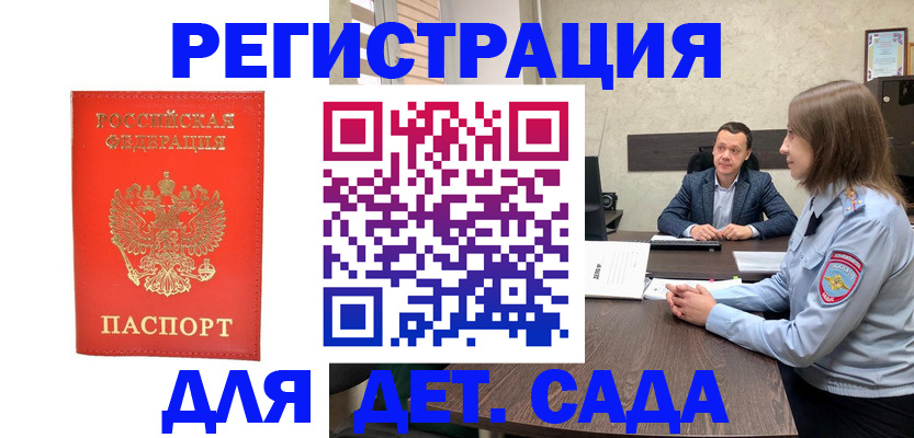 временная регистрация законно в Новотроицке