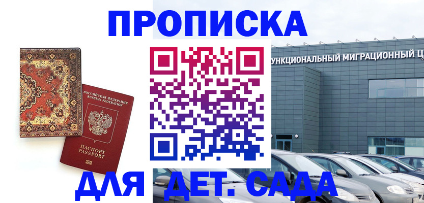 прописка для работы в Новотроицке