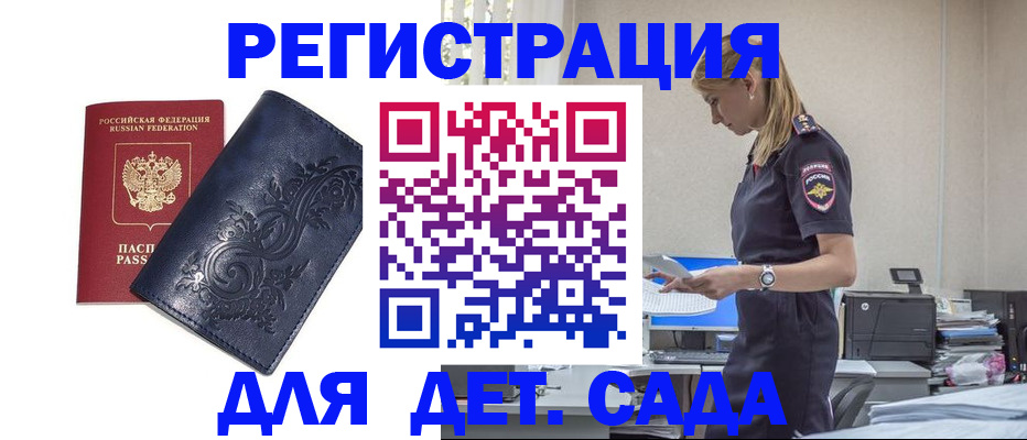 временная регистрация недорого в Новотроицке