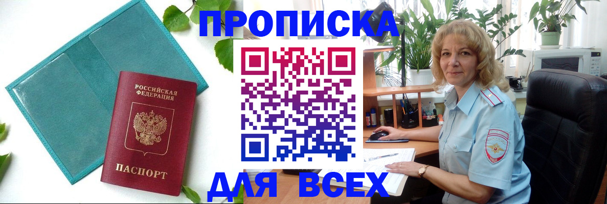 прописка штамп в Новотроицке