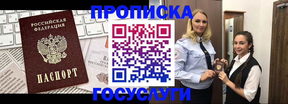 временная регистрация для школы в Новотроицке