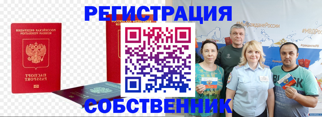 прописка штамп в Новотроицке