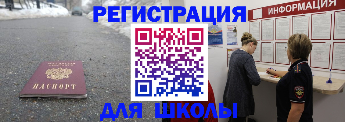 прописка паспорт в Новотроицке